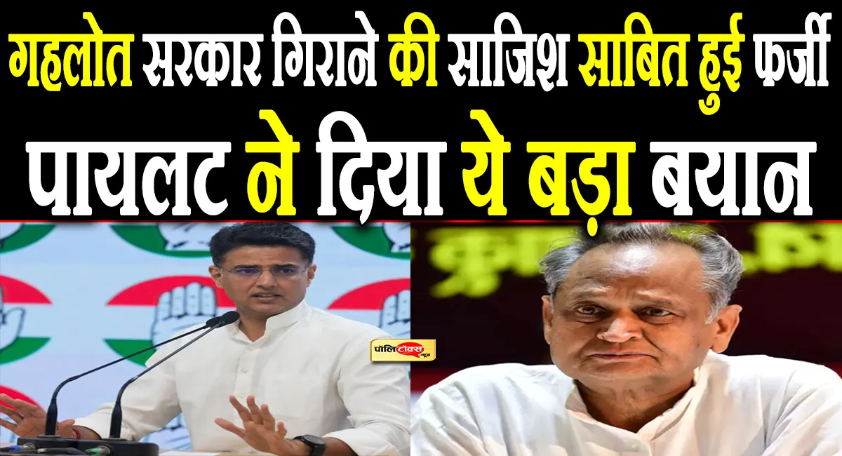 sachin pilot vs ashok gehlot