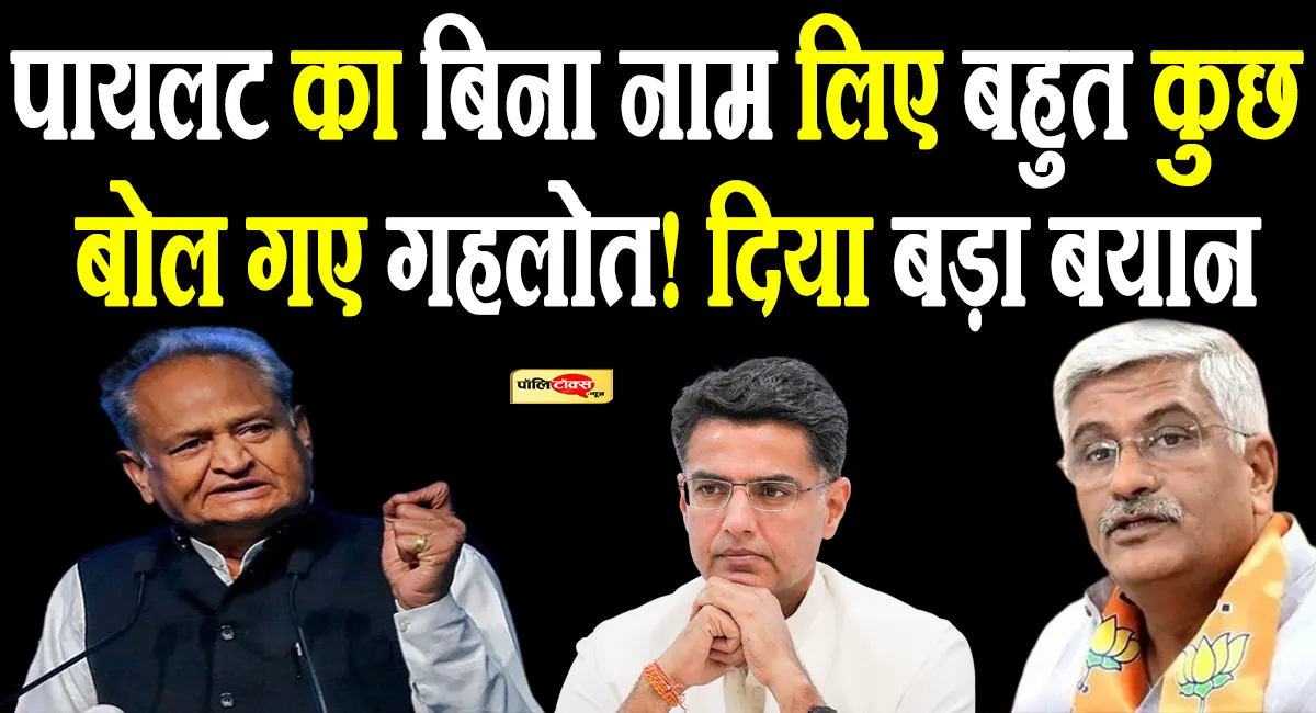 ashok gehlot vs gajendra singh shekhawat