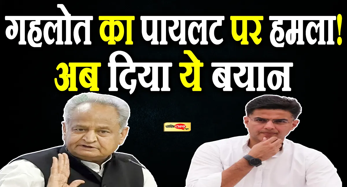 ashok gehlot on sachin pilot