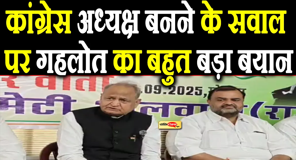 ashok gehlot big statement