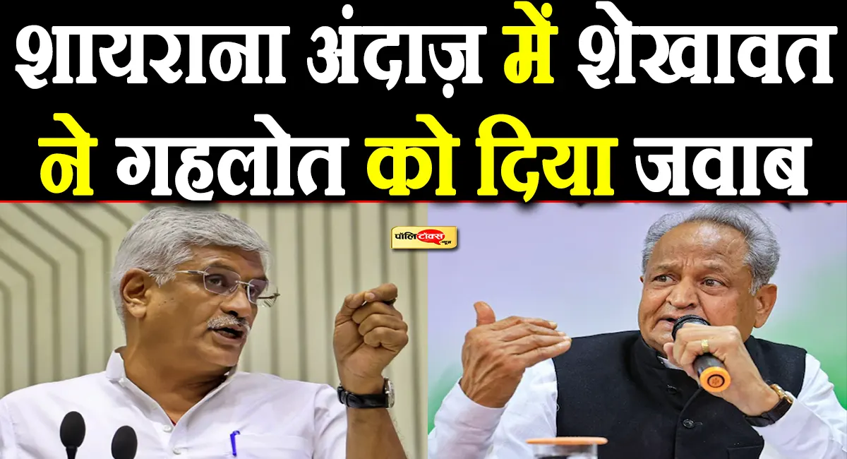 gajendra singh shekhawat on ashok gehlot