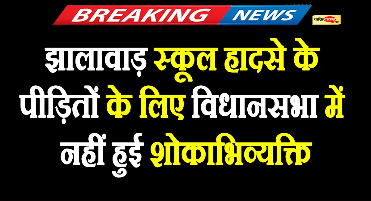 rajasthan vidhansabha