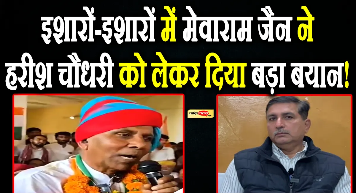 mewaram jain big statement