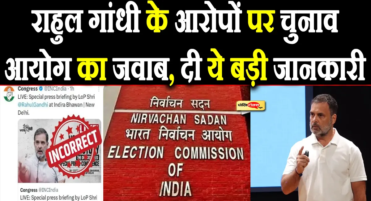 election commission on rahul gandhi