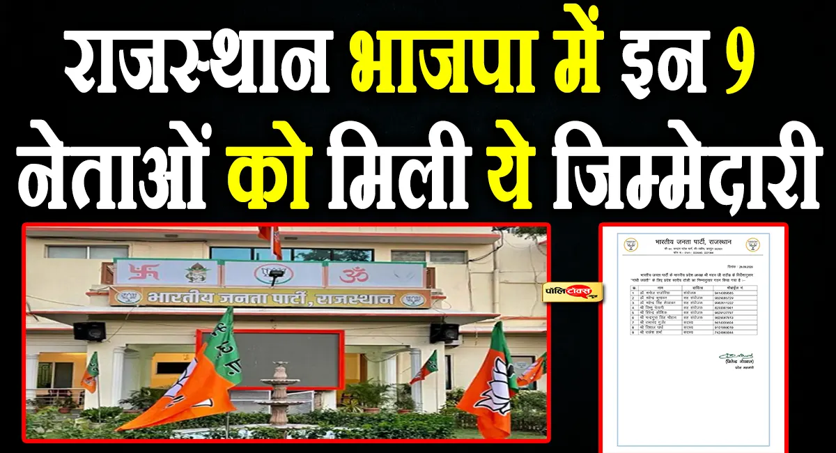 rajasthan bjp