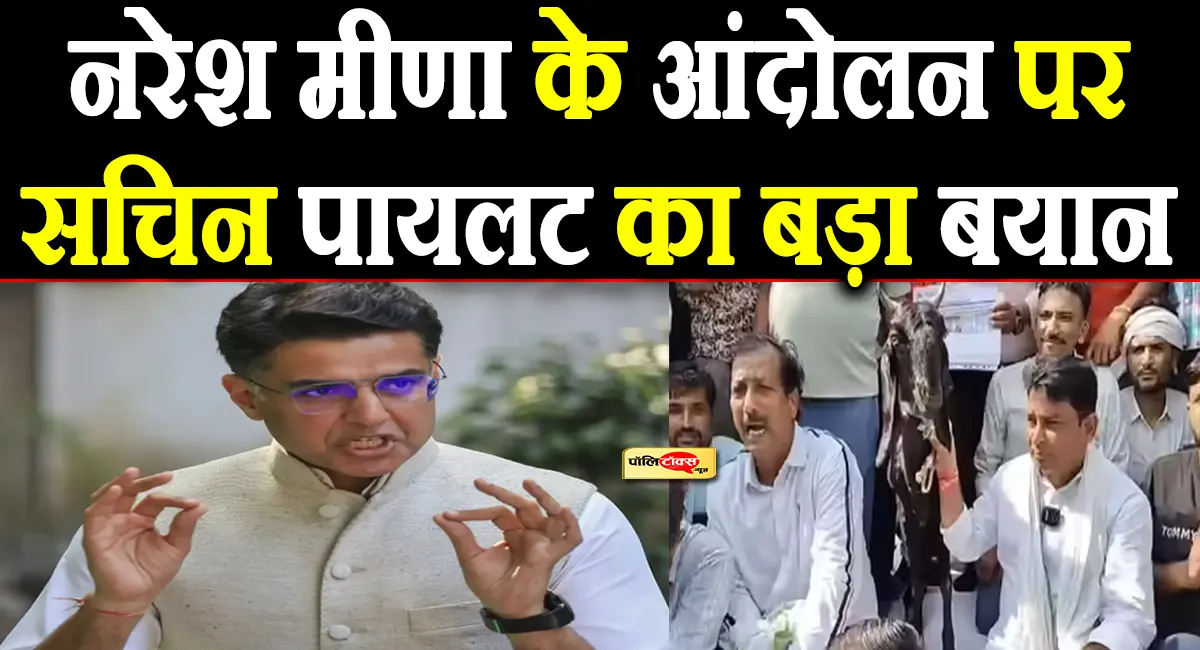 sachin pilot on naresh meena