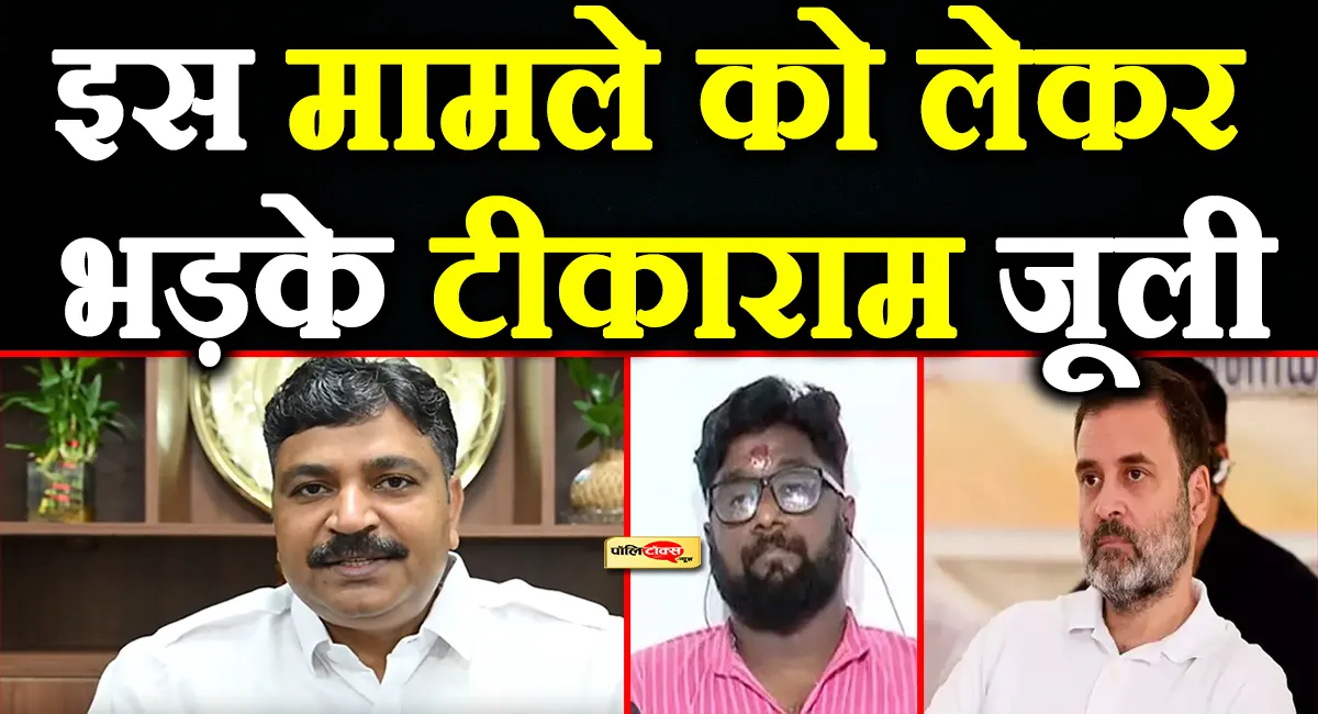 tikaram jully big statement