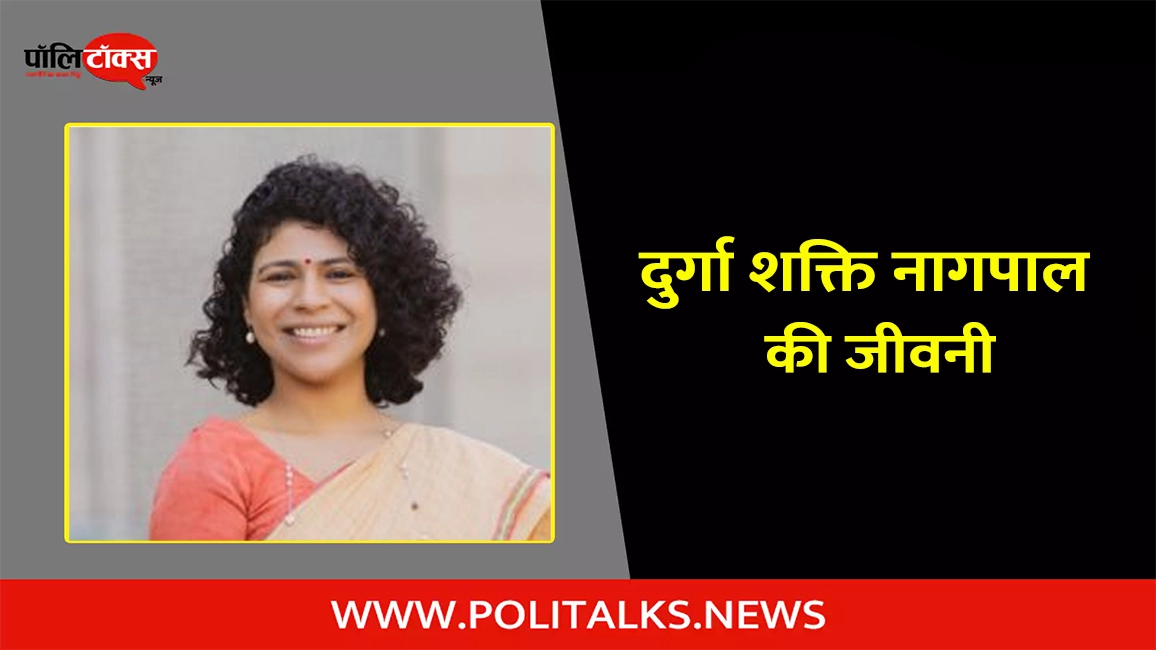 ias durga shakti nagpal biography in hindi