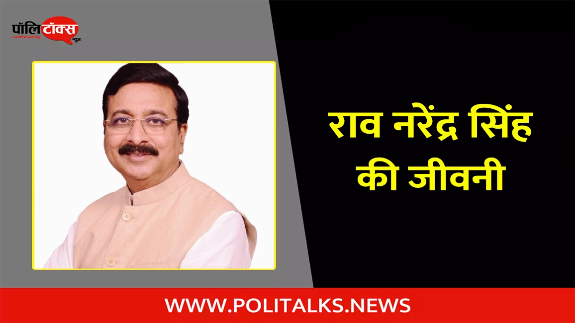 rao narendra singh biography in hindi