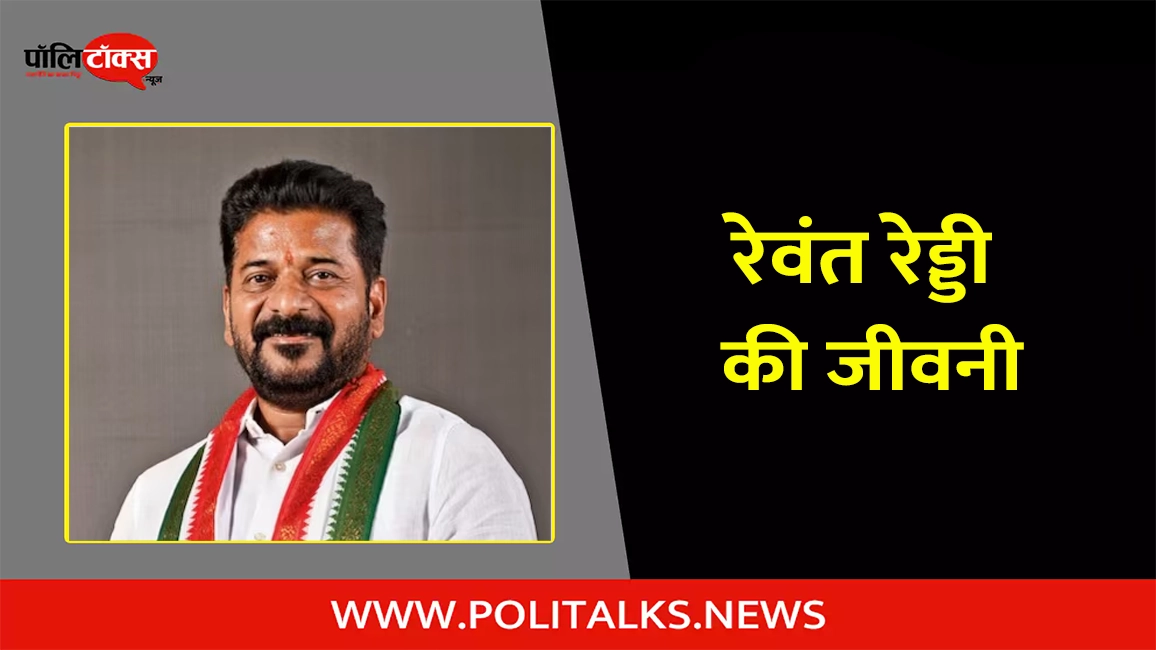 revanth reddy biography in hindi