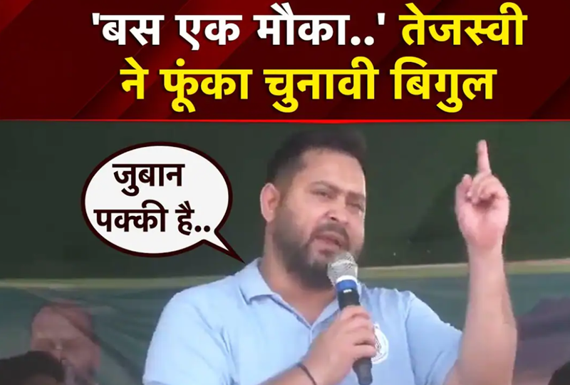 tejashwi yadav bihar assembly elections 2025