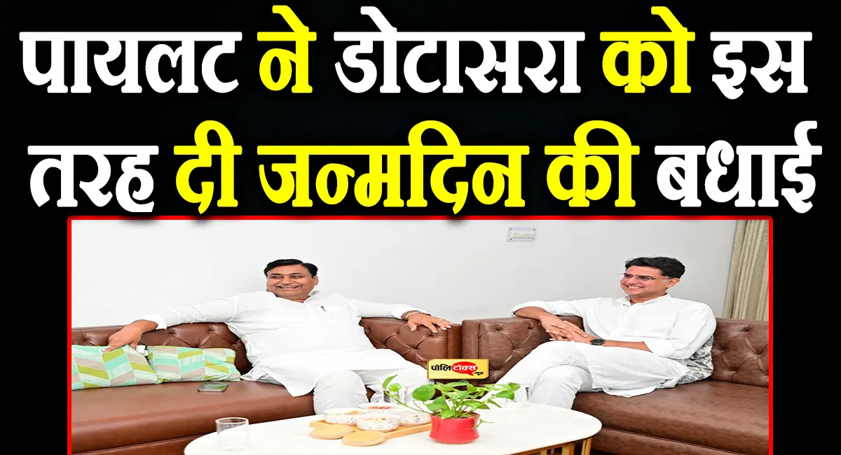 sachin pilot on govind singh dotasara