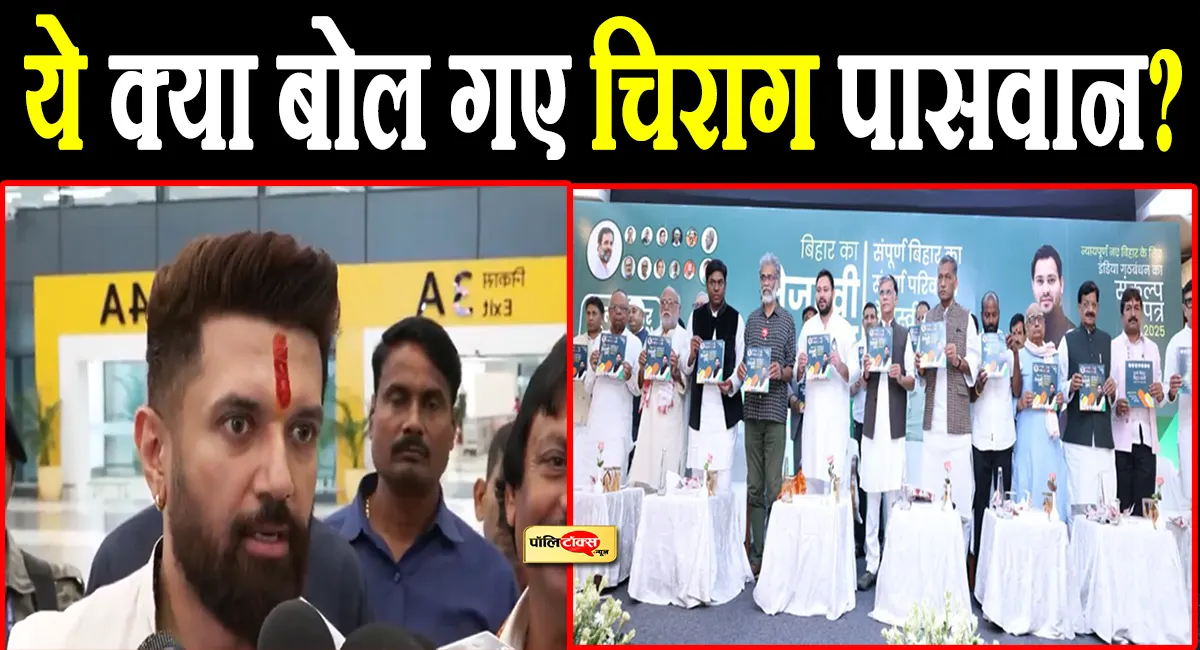 chirag paswan big statement