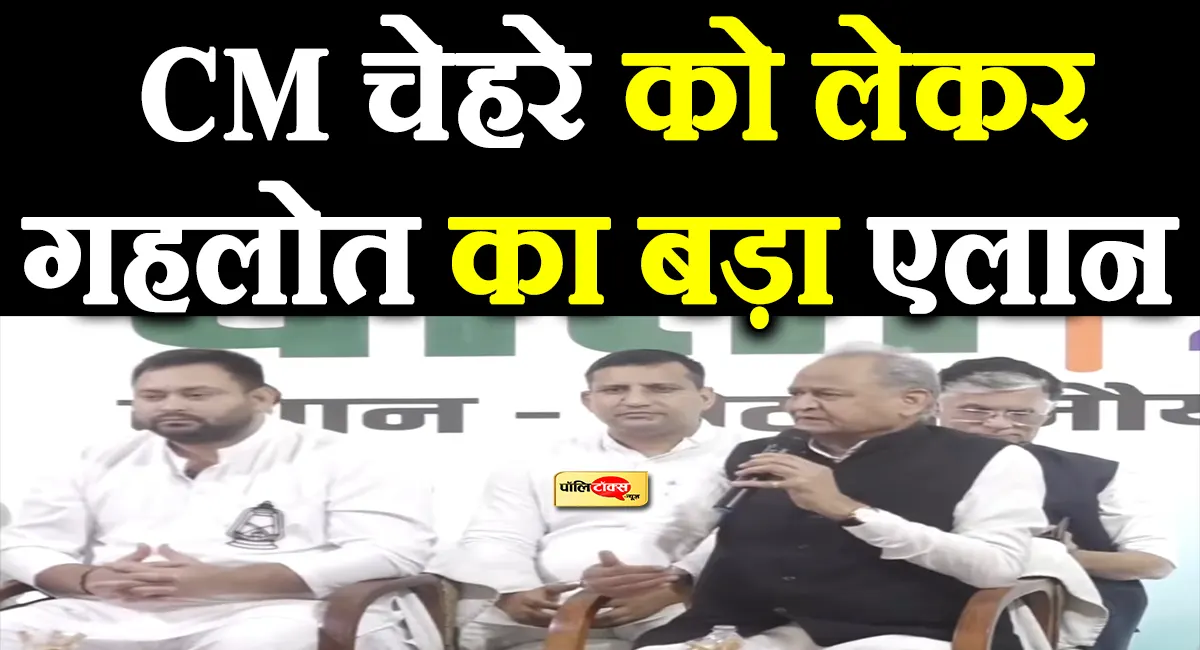 ashok gehlot big statement