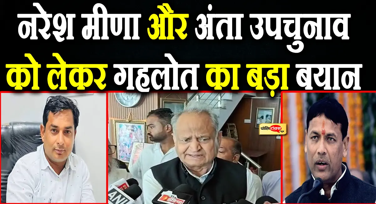ashok gehlot big statement