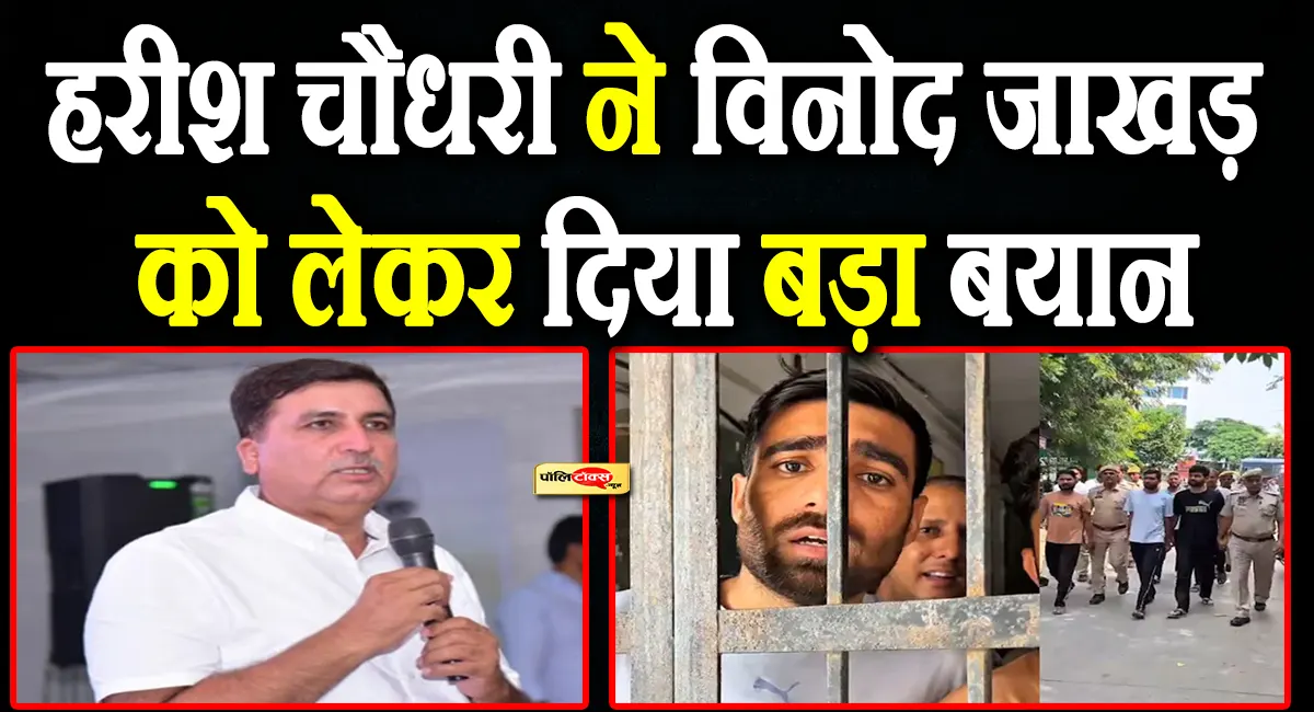 harish choudhary big statement