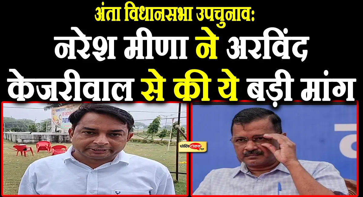 naresh meena big statement