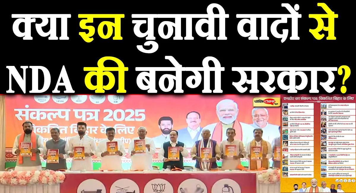 NDA bihar