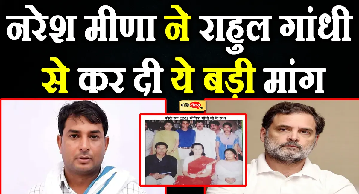 naresh meena on rahul gandhi