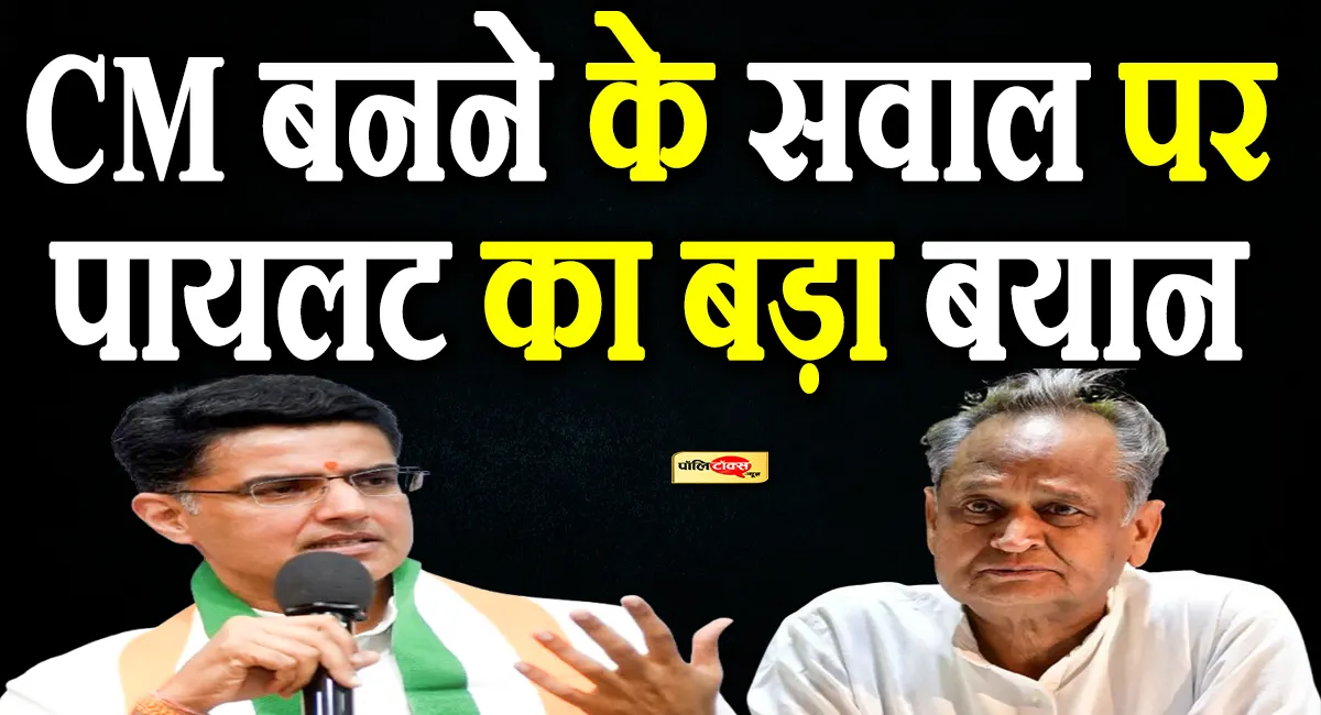 sachin pilot big statement