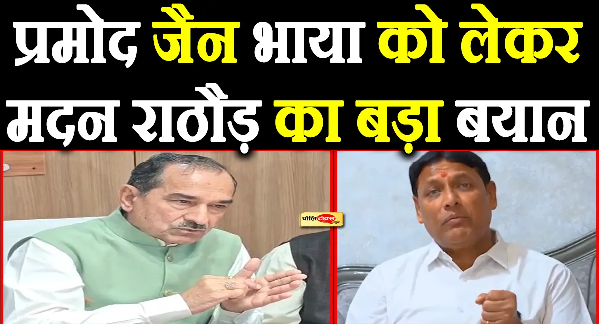 madan rathore on pramod jain bhaya