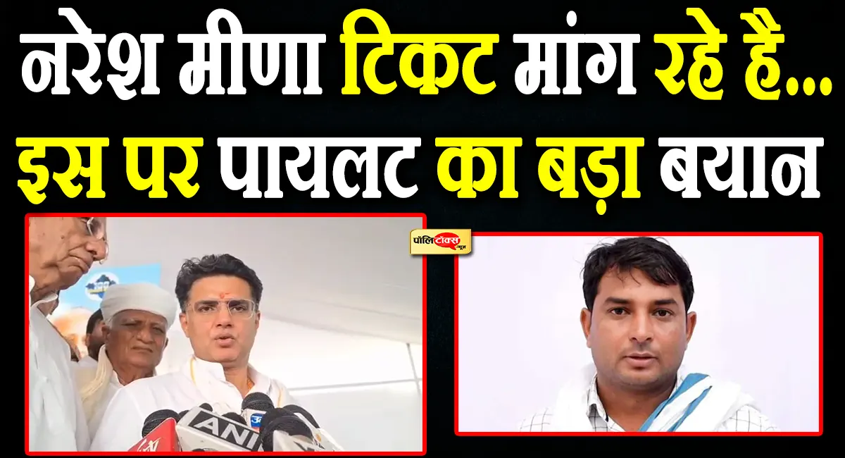 sachin pilot on naresh meena