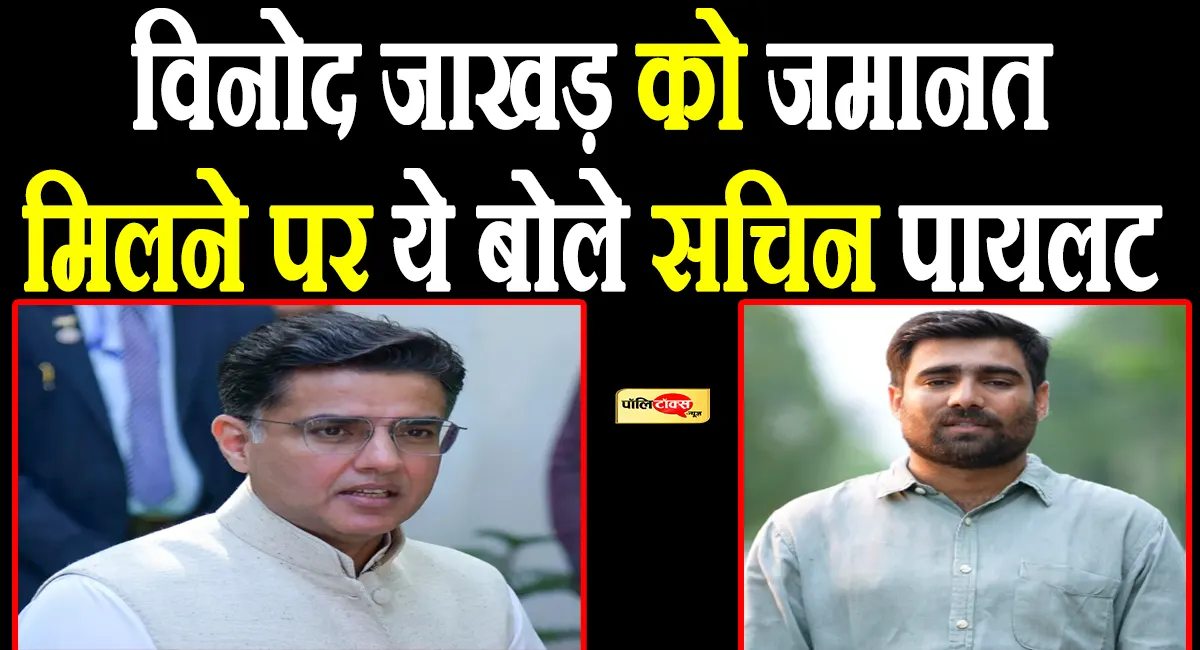 sachin pilot on vinod jakhar