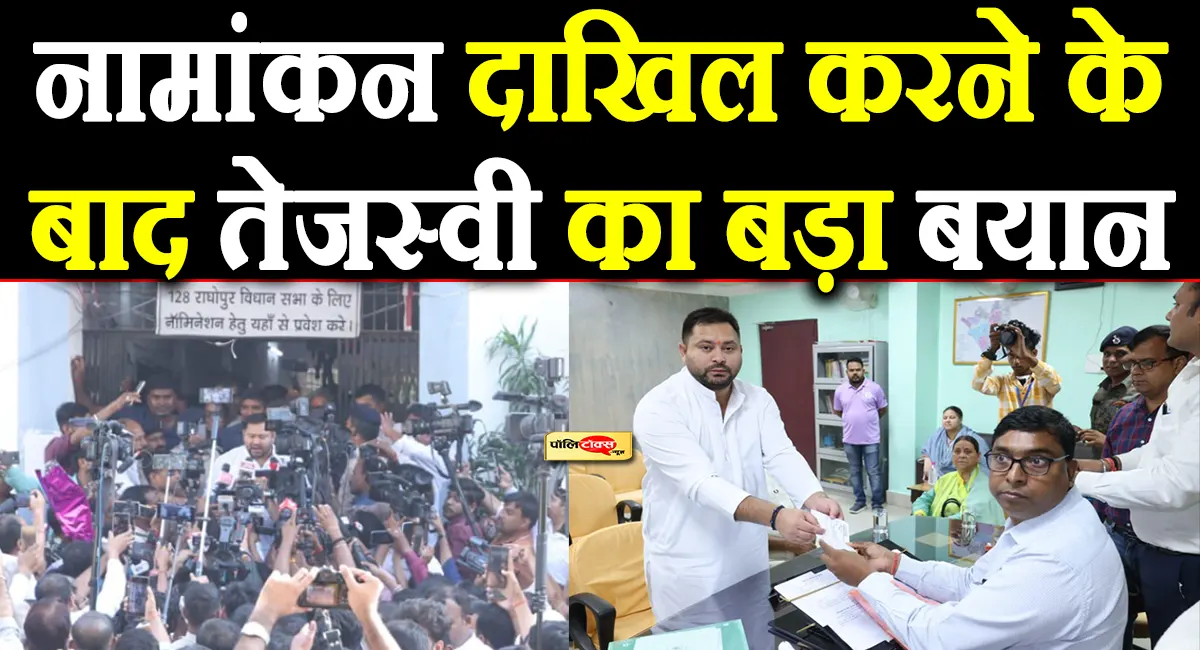 Tejashwi Yadav big statement