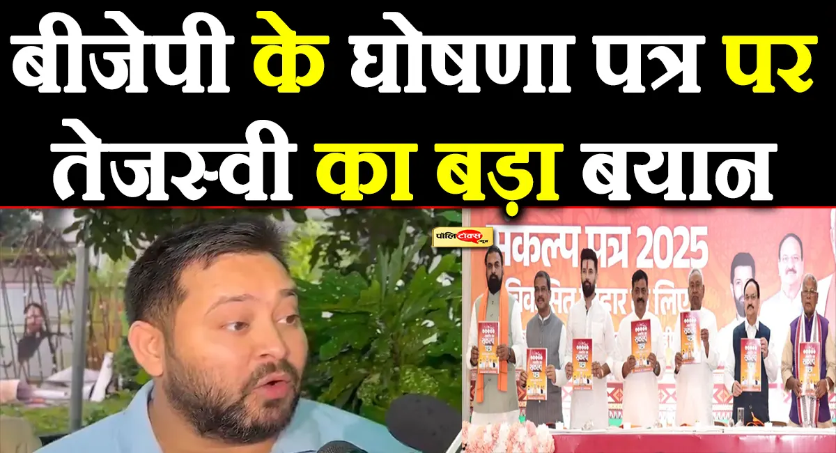 tejashwi yadav big statement