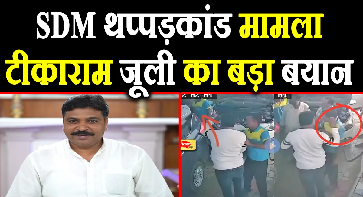 tikaram jully big statement