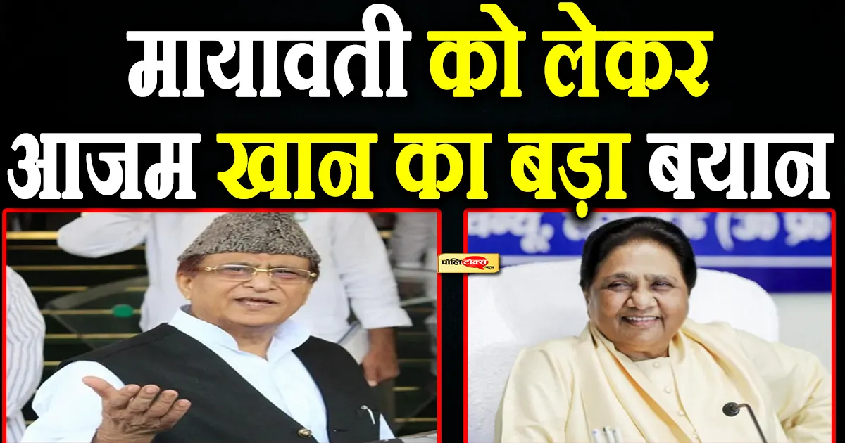 azam khan on mayawati