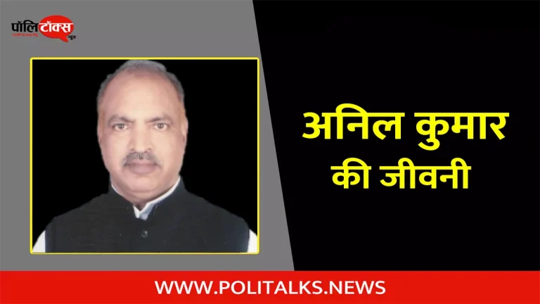 अनिल कुमार की जीवनी | Anil Kumar Biography in Hindi
