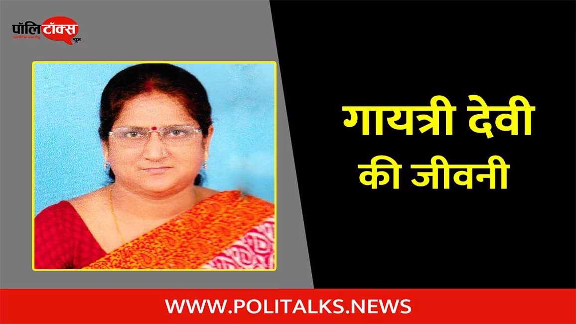 gayatri devi biography in hindi