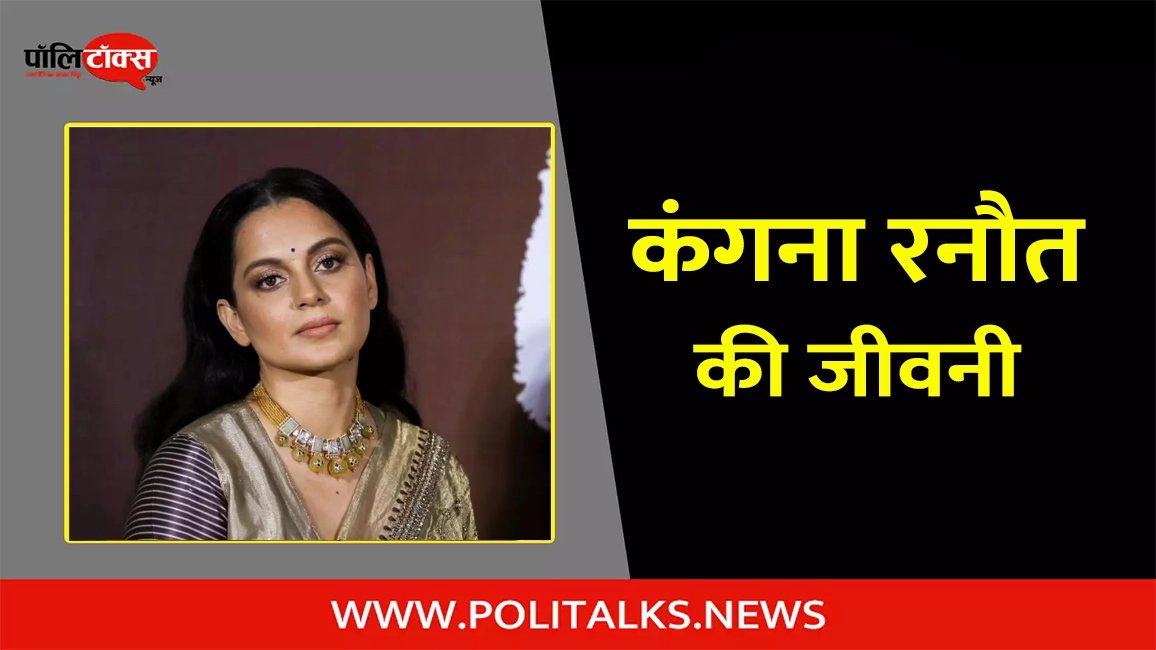 kangana ranaut biography in hindi