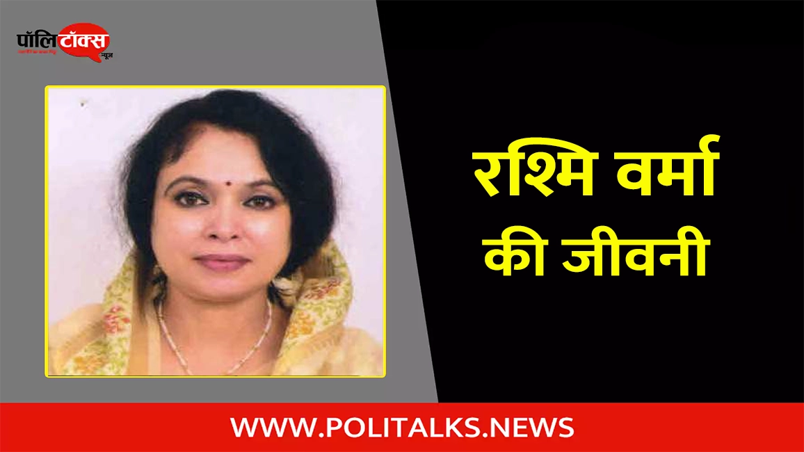 rashmi varma biography in hindi