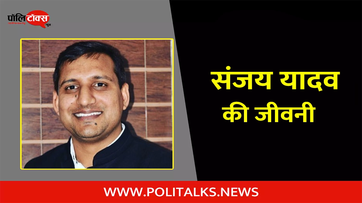sanjay yadav biography in hindi
