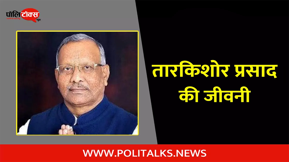 tarkishore prasad biography in hindi