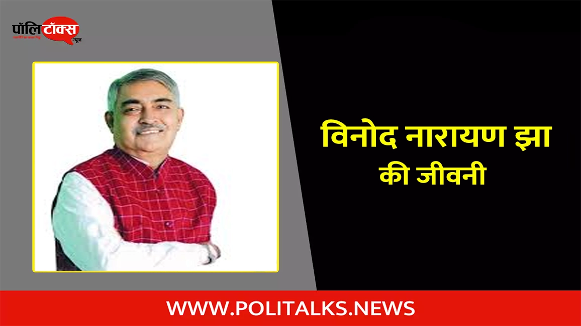 vinod narayan jha biography in hindi