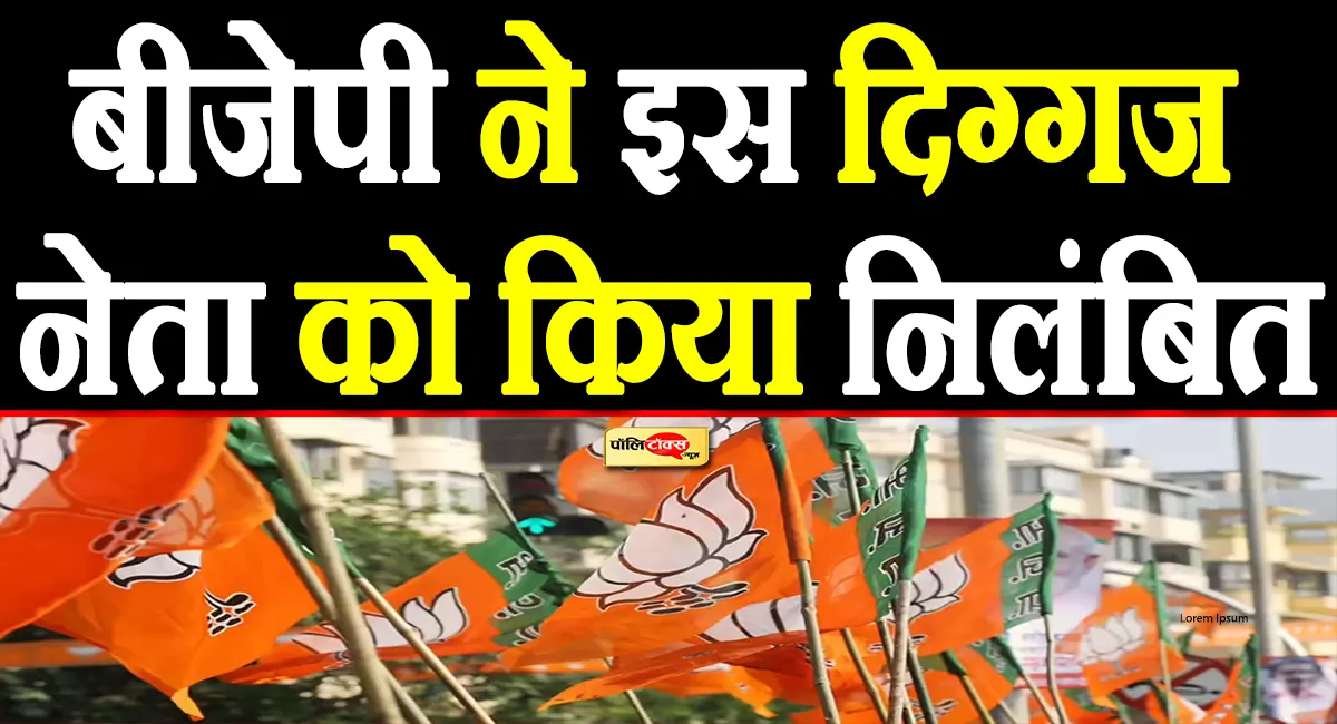 RK Singh suspended from the party