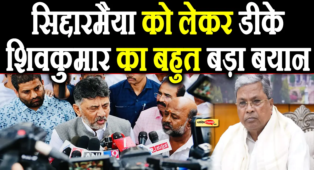 dk shivakumar on siddaramaiah