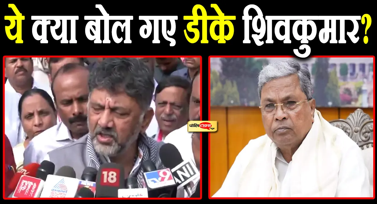 dk shivakumar big statement