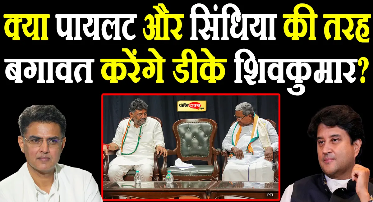 siddaramaiah vs DK shivakumar