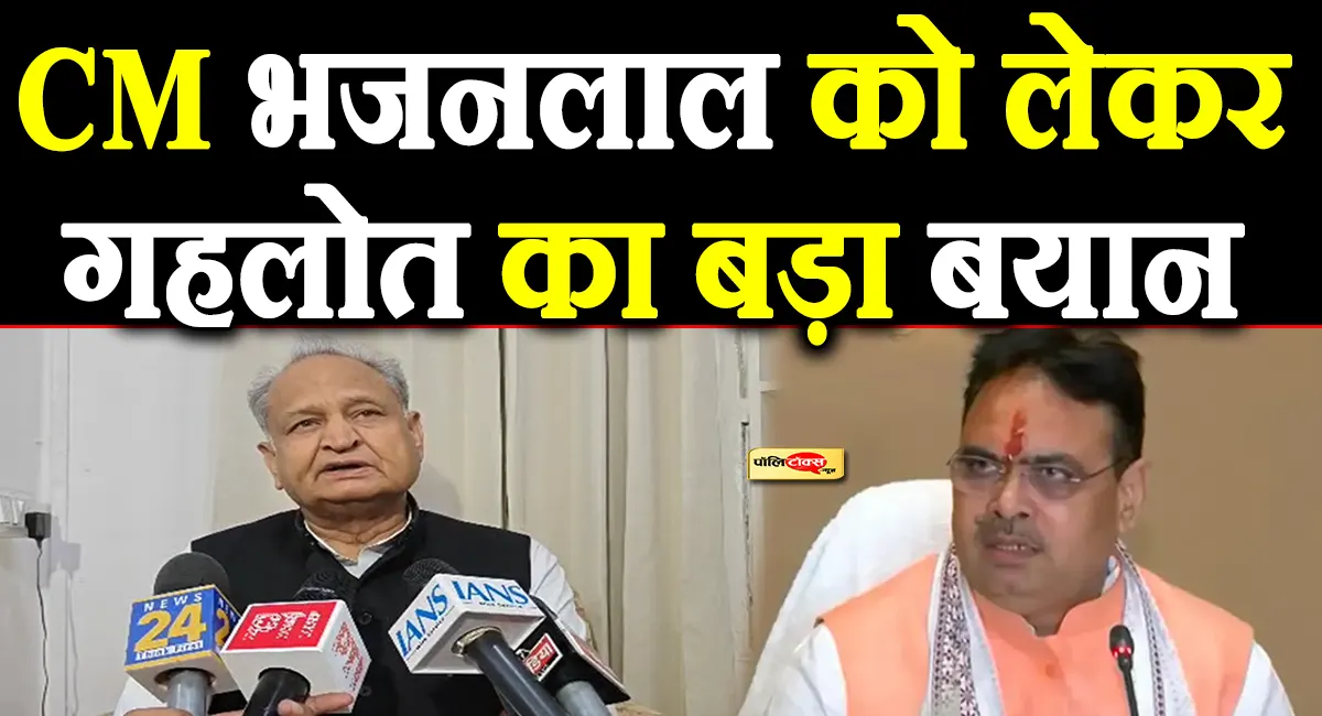 ashok gehlot on bhajanlal sharma