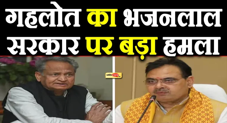 RSSB मामला: गहलोत ने भाजपा सरकार पर जांच दबाने का लगाया आरोप,कहा- 11 साल की…