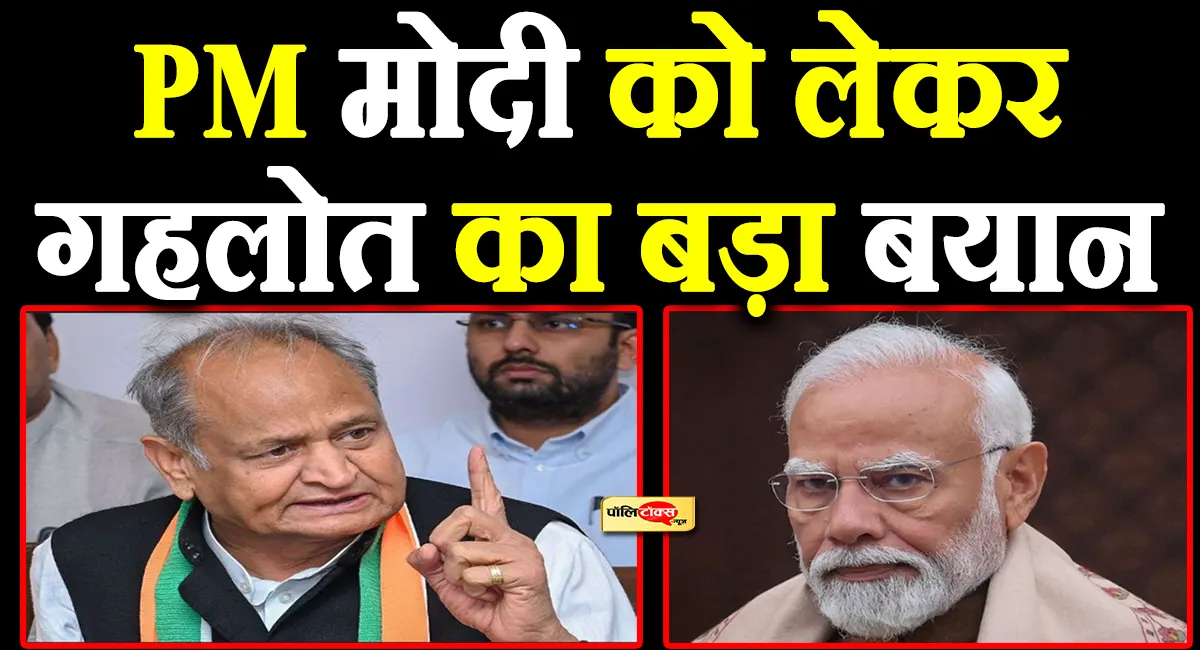 ashok gehlot on modi