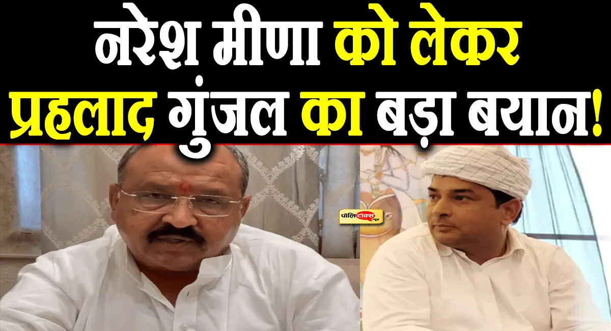 prahlad gunjal on naresh meena