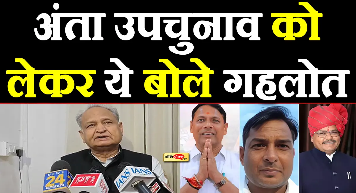 ashok gehlot big statement
