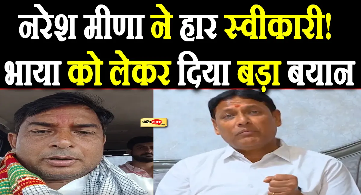 naresh meena on pramod jain bhaya