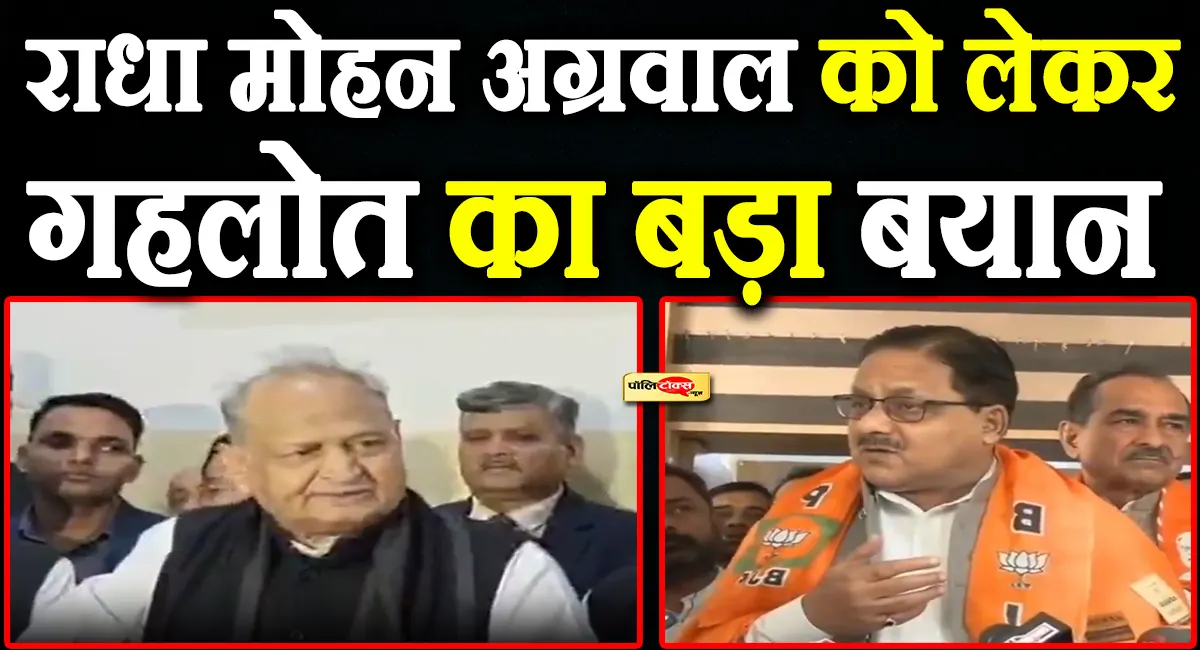 ashok gehlot on radha mohan agarwal