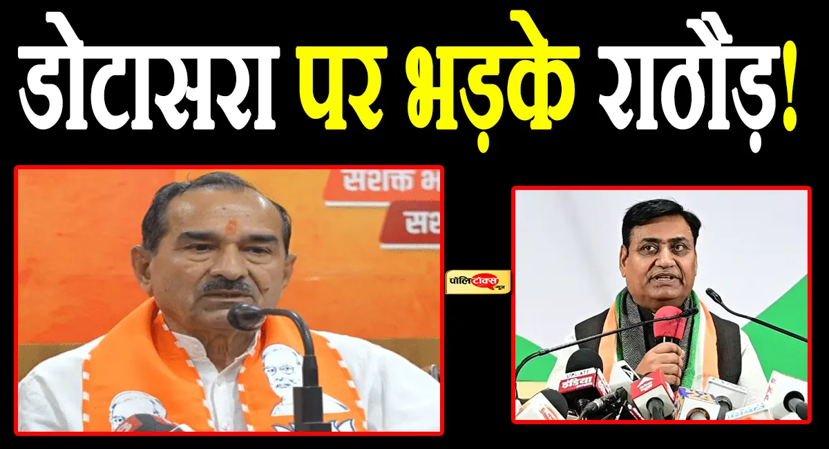 madan rathore on govind singh dotasara